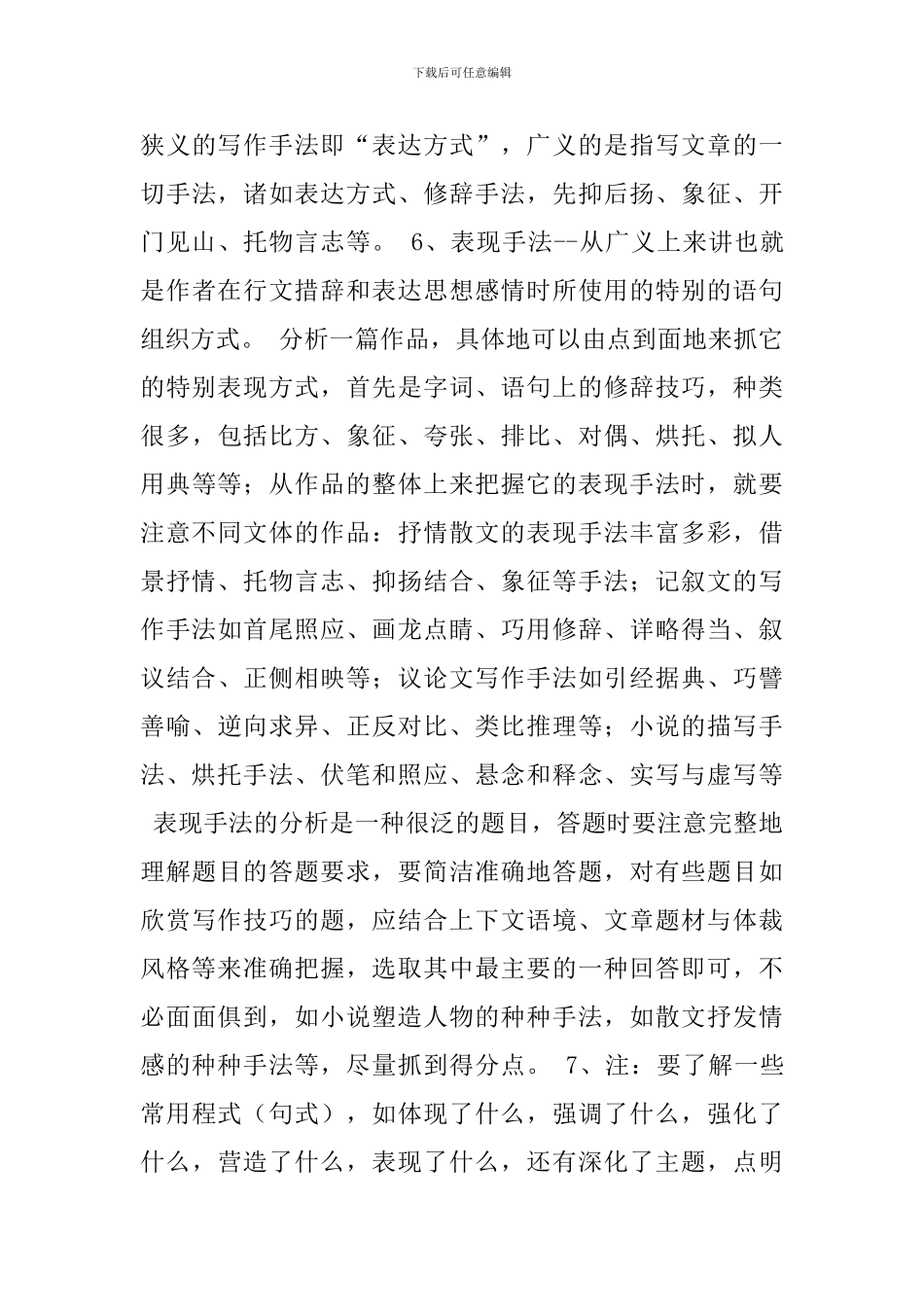 小学语文基础知识点归纳二_第3页