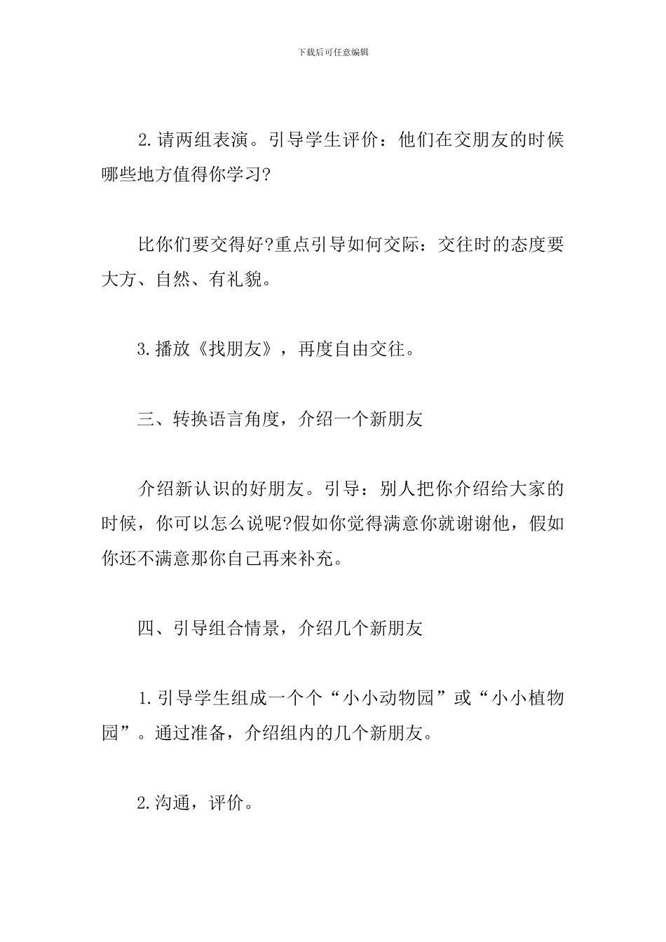 有趣的动物教学设计_第3页