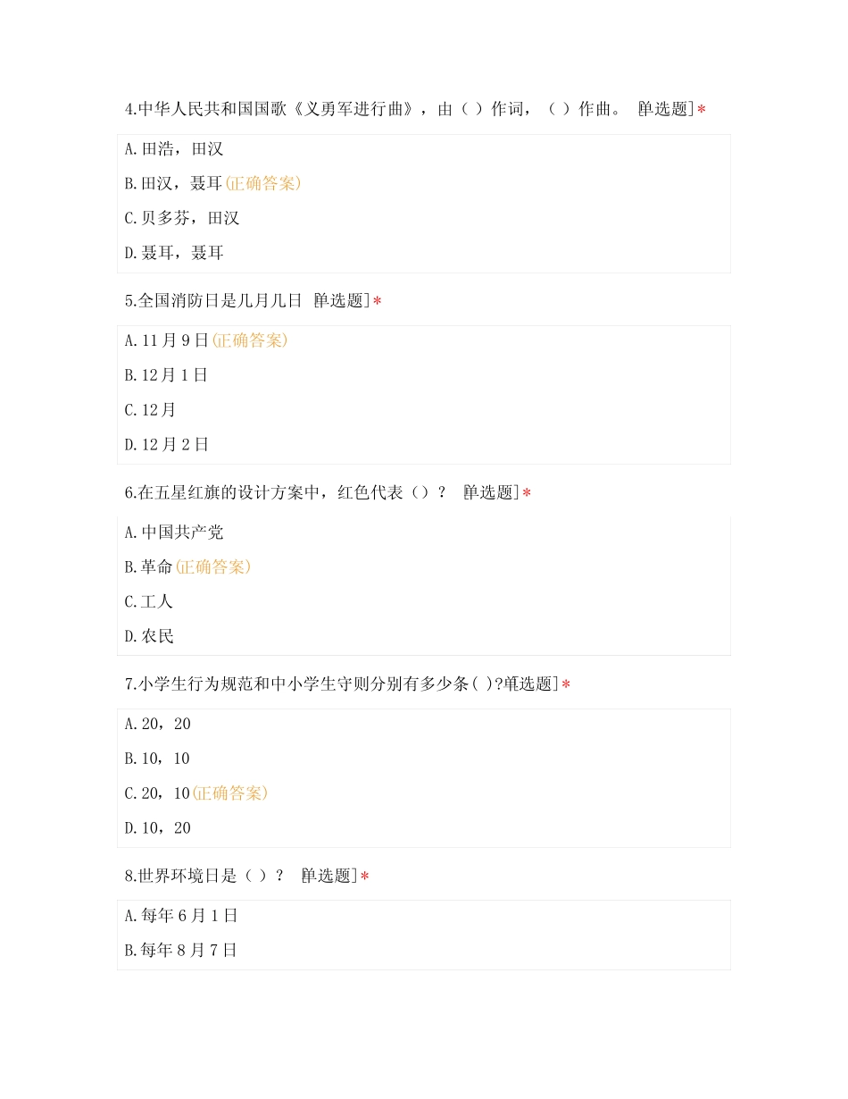 小学“学宪法 讲宪法”知识竞赛试题及答案 _第2页