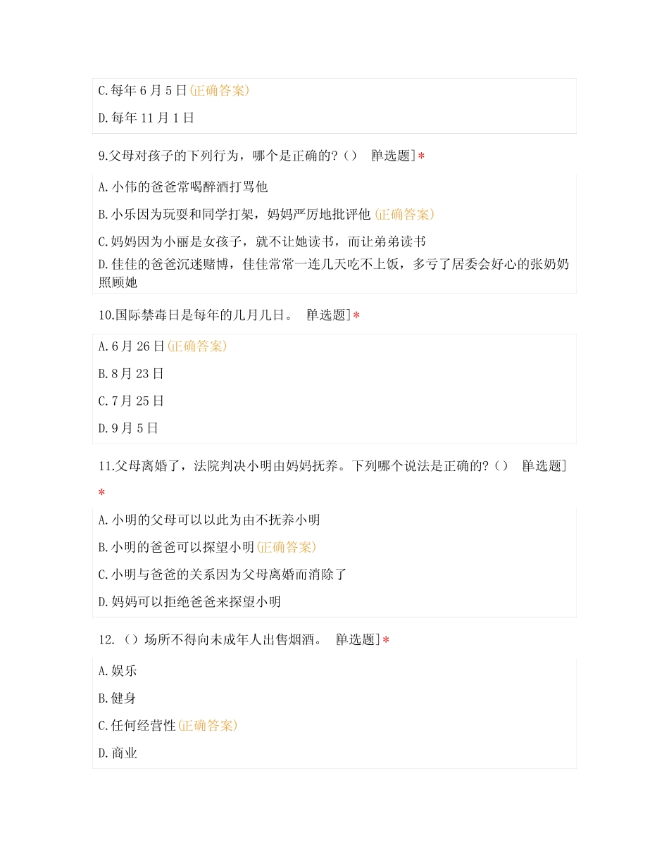 小学“学宪法 讲宪法”知识竞赛试题及答案 _第3页