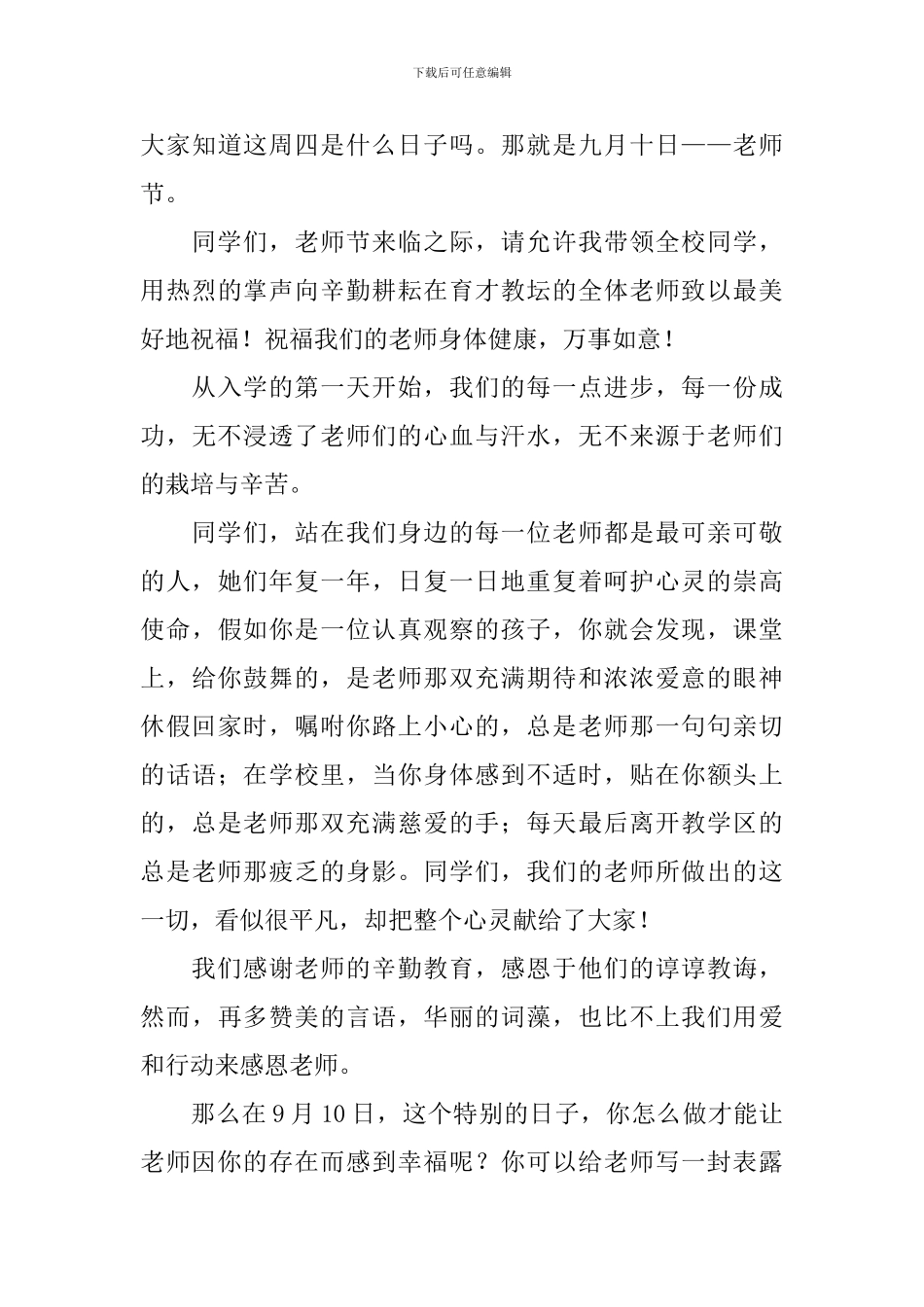 学生教师节演讲稿【优秀5篇】_第3页