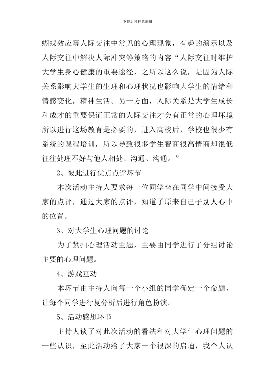 开展大学心理健康的活动总结_第2页