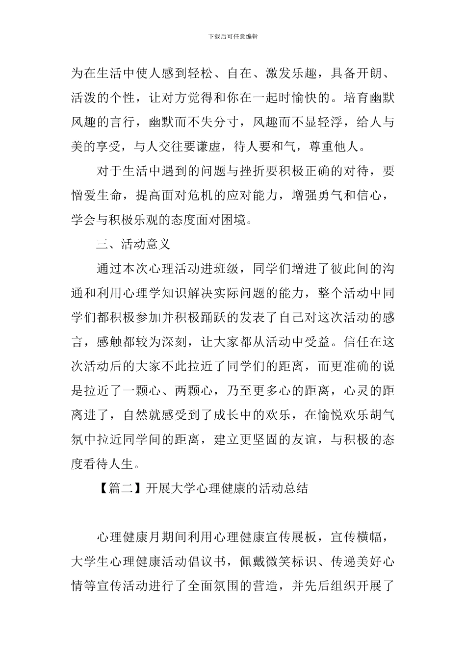 开展大学心理健康的活动总结_第3页