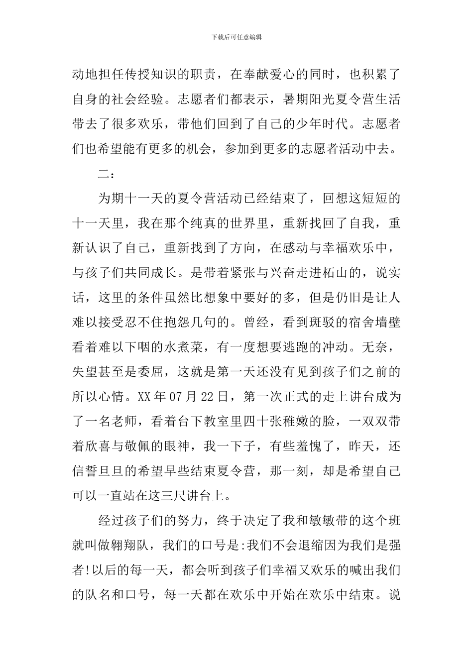 青少年暑假夏令营活动总结_第3页