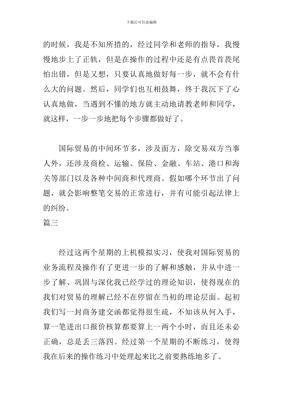 国际贸易实习自我鉴定范文_第2页