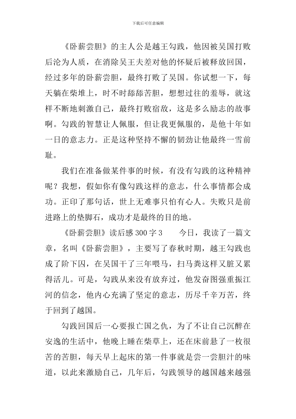 《卧薪尝胆》读后感300字_第2页