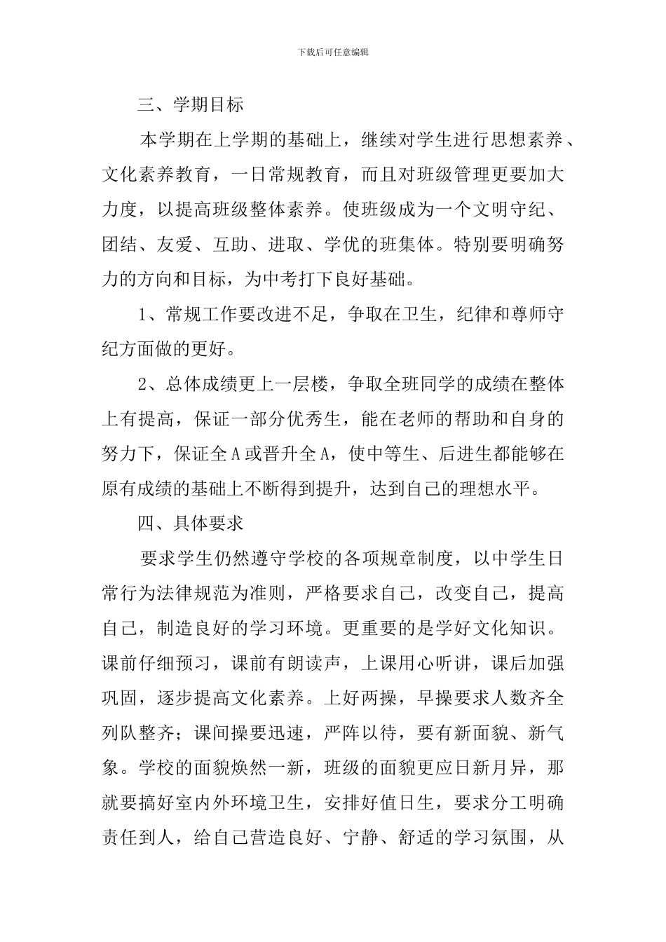 最新九年级上期班主任工作计划_第2页