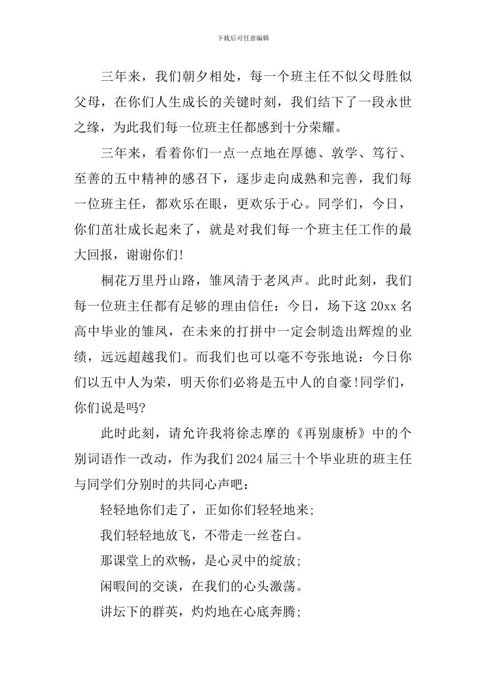 毕业典礼讲话_第2页