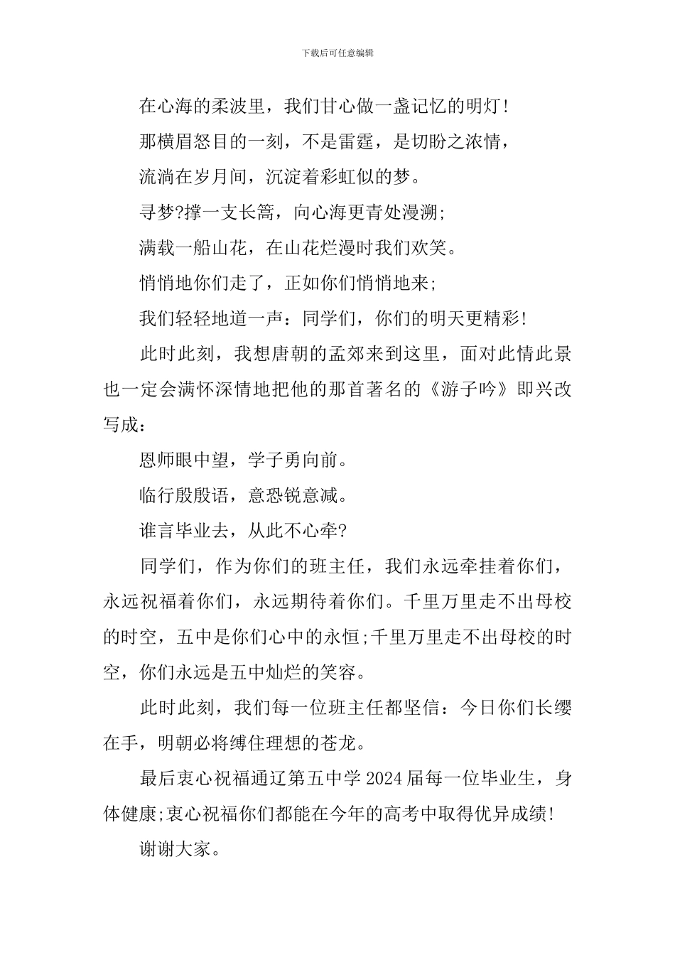 毕业典礼讲话_第3页