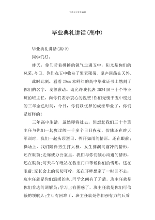 毕业典礼讲话