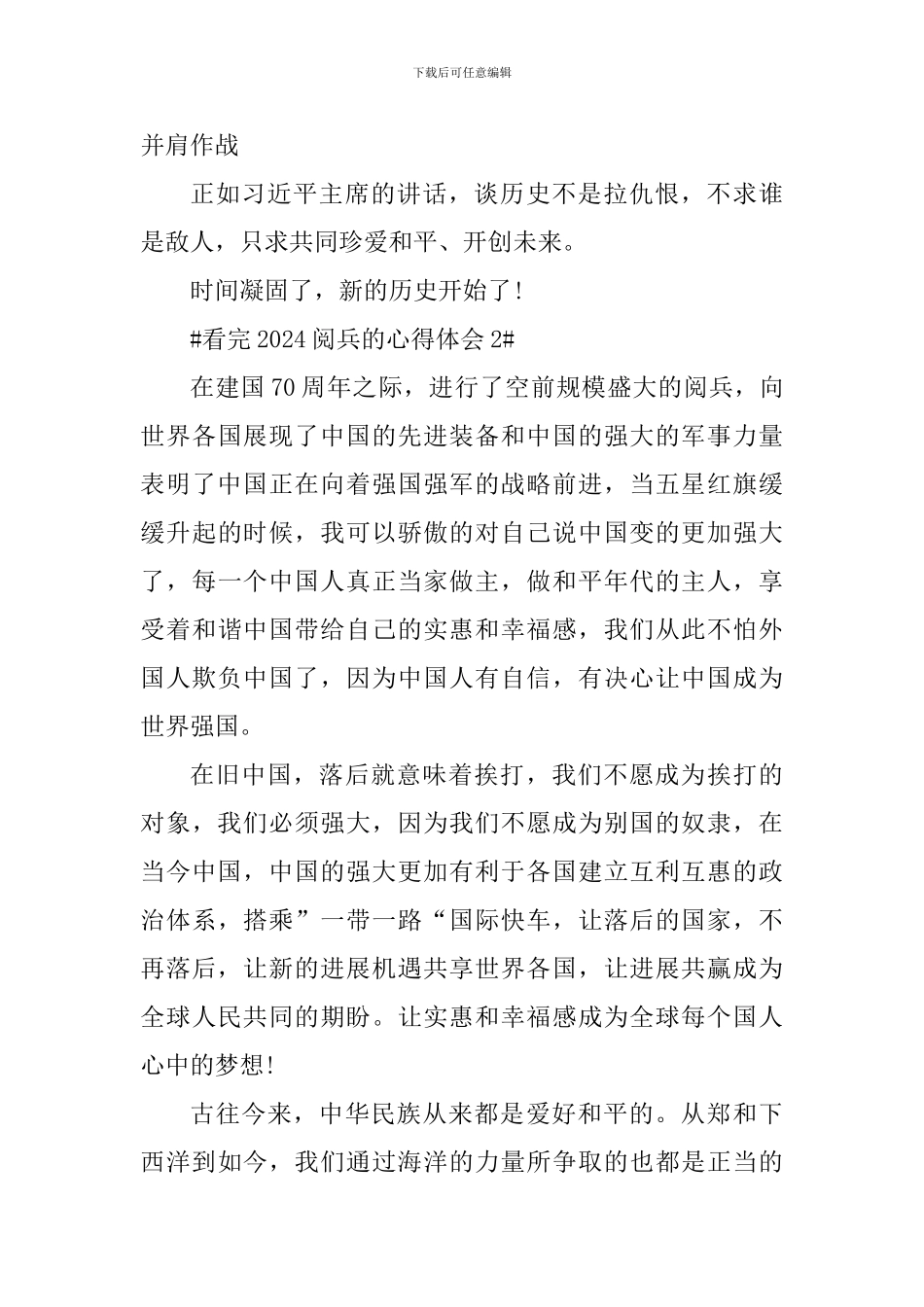 看完2024阅兵的个人心得体会_第2页