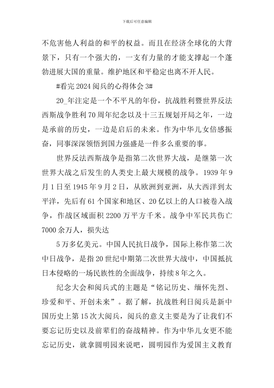 看完2024阅兵的个人心得体会_第3页