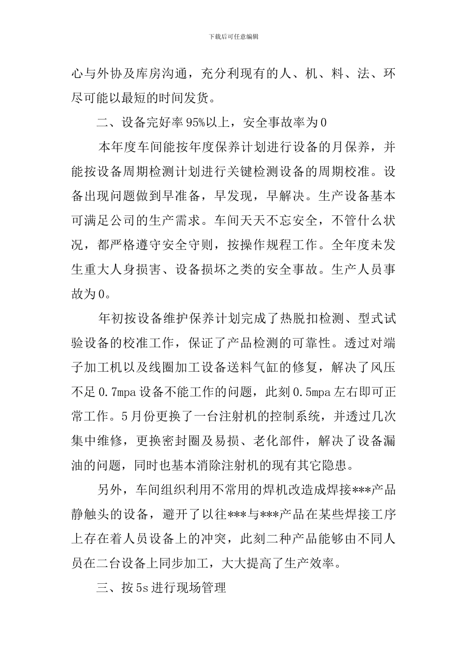 车间的年度工作总结范文_第2页