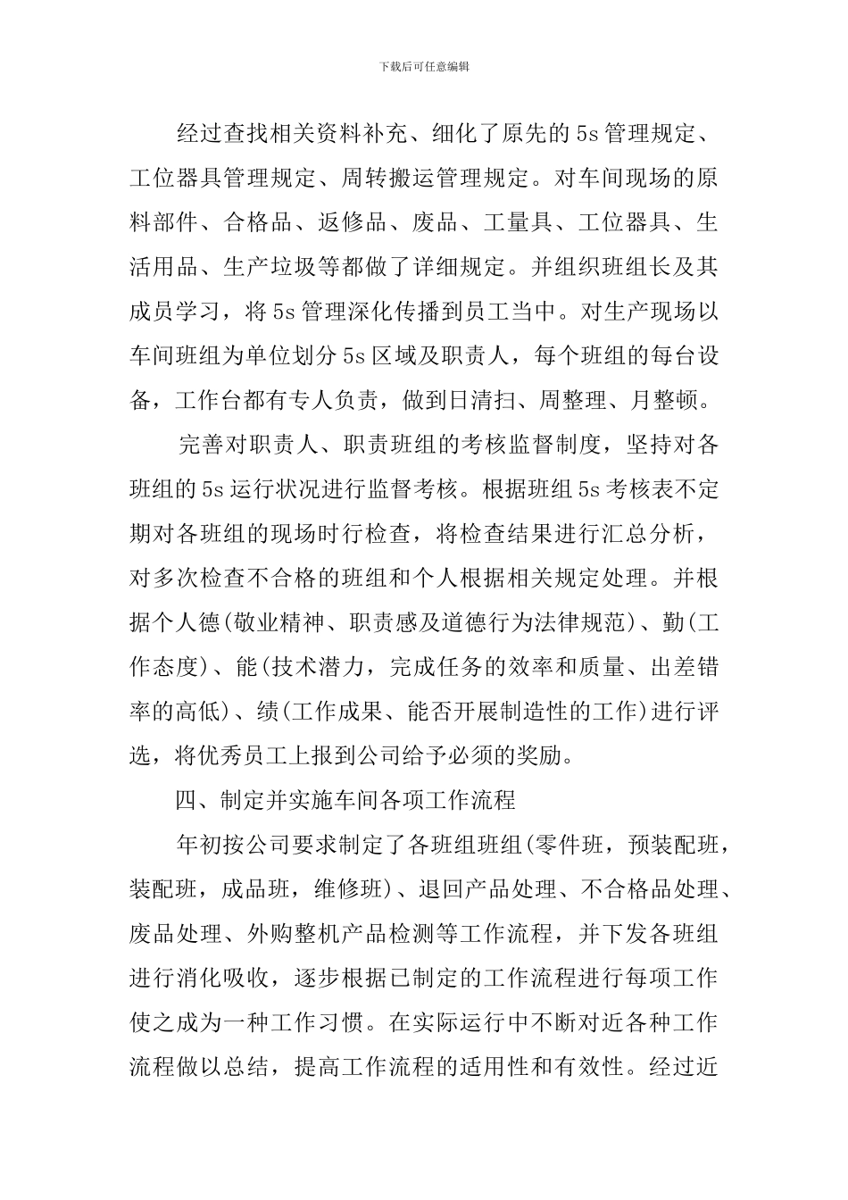 车间的年度工作总结范文_第3页