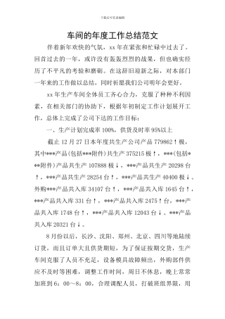 车间的年度工作总结范文
