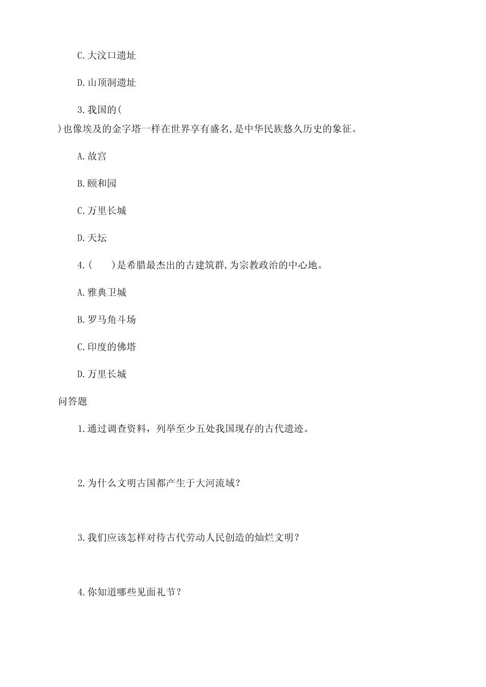 最新部编版六年级道德与法治下册第三、四单元一课一练同步练习及_第2页