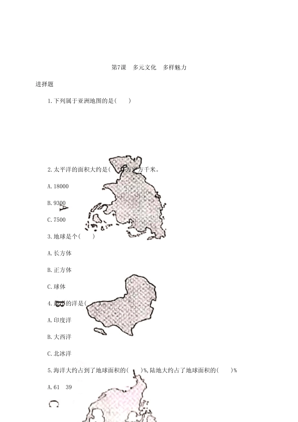 最新部编版六年级道德与法治下册第三、四单元一课一练同步练习及_第3页