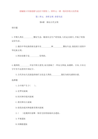 最新部编版六年级道德与法治下册第三、四单元一课一练同步练习及