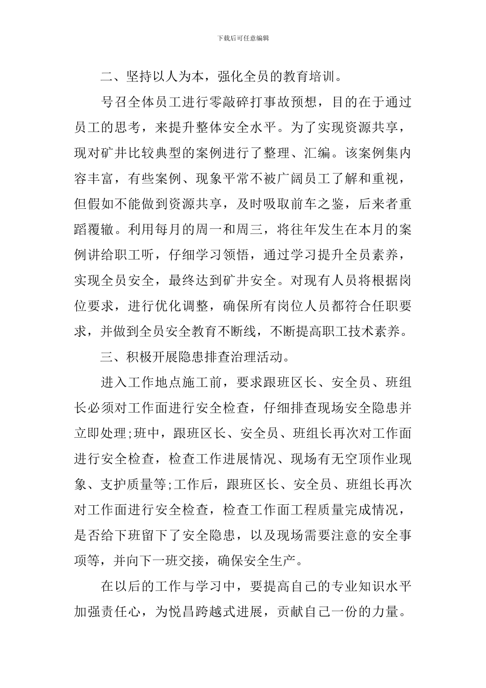 机电个人工作述职报告_第2页