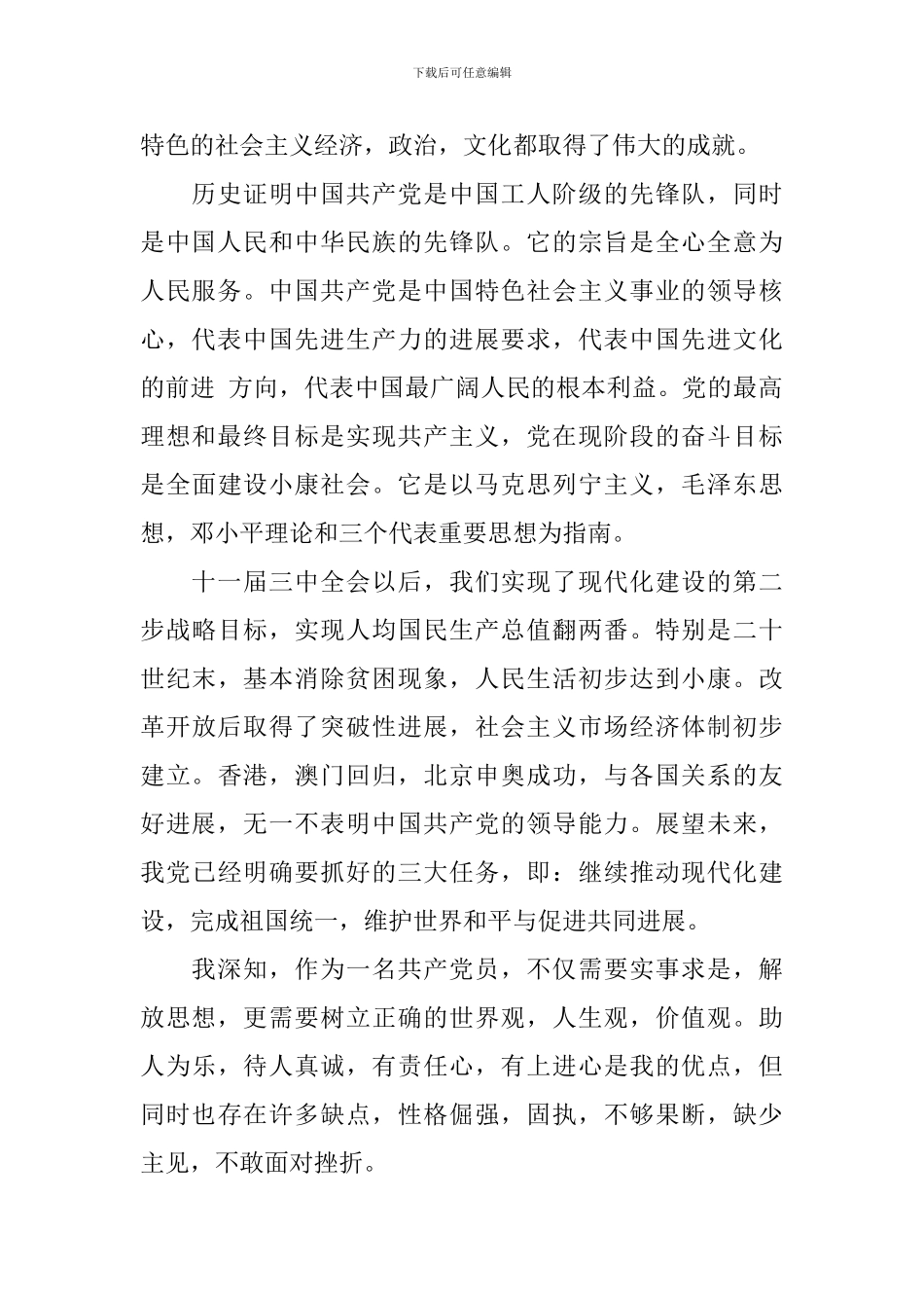 大学入党申请书1500个字_第2页