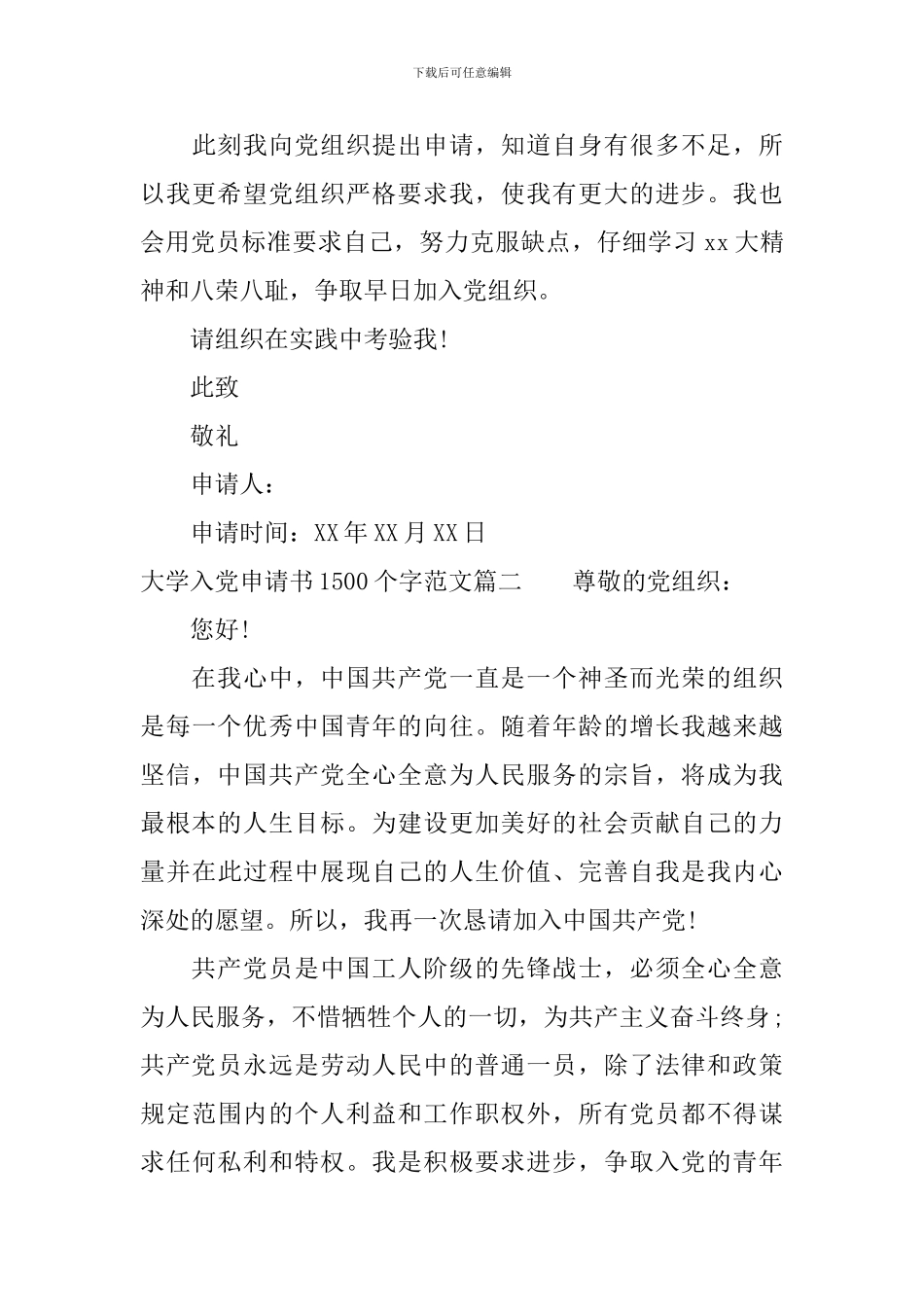 大学入党申请书1500个字_第3页