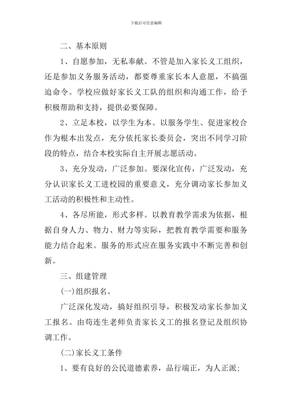 家长进校园活动方案_第2页