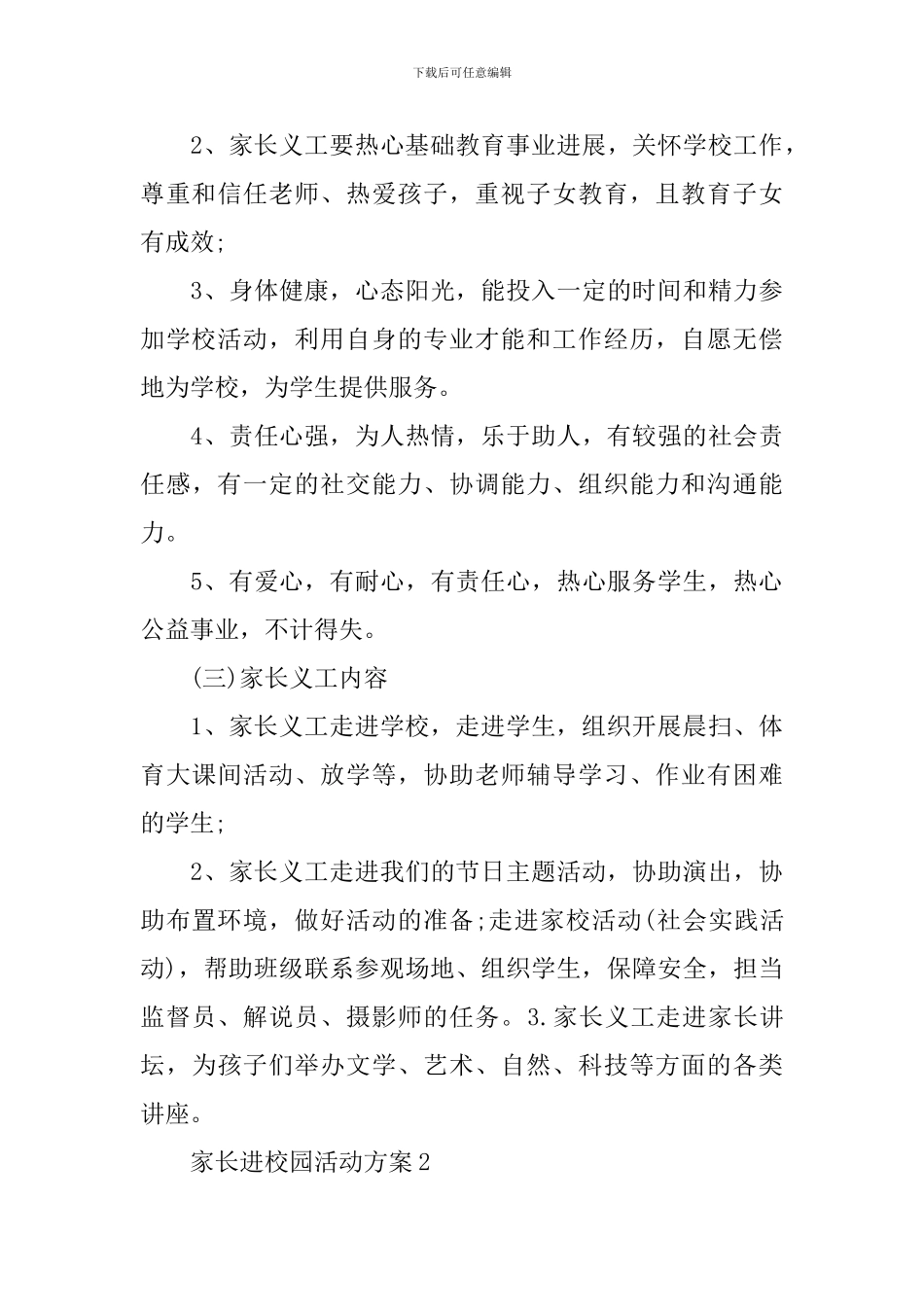 家长进校园活动方案_第3页
