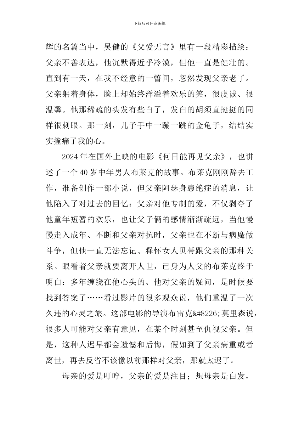 父亲节感悟参考范文汇集_第2页