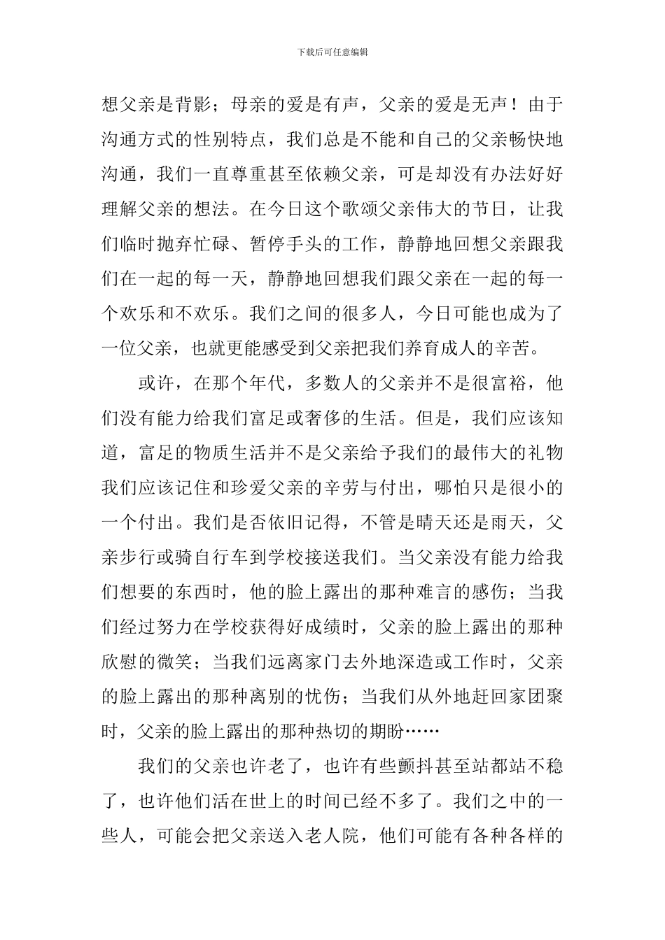 父亲节感悟参考范文汇集_第3页