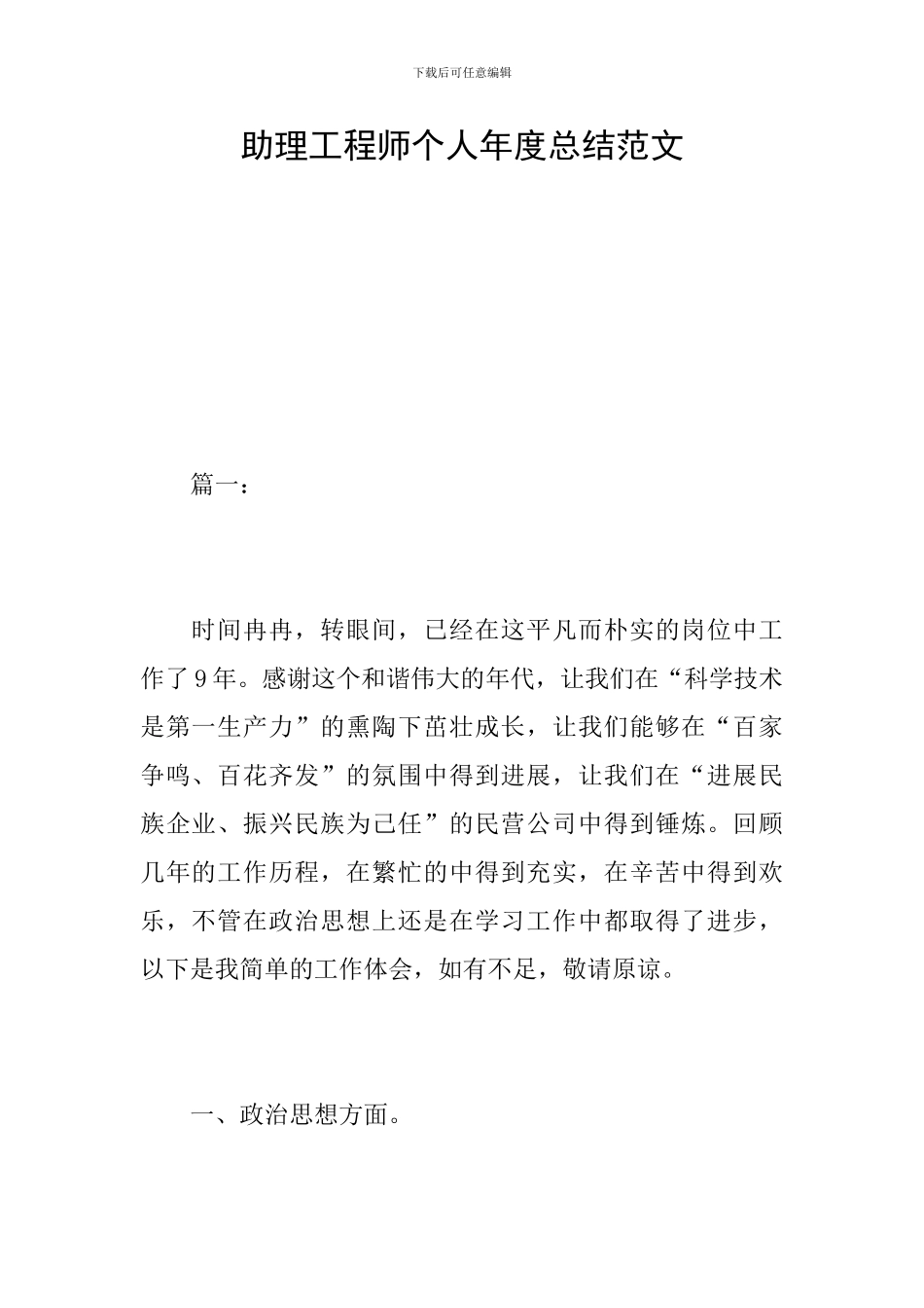 助理工程师个人年度总结范文_第1页