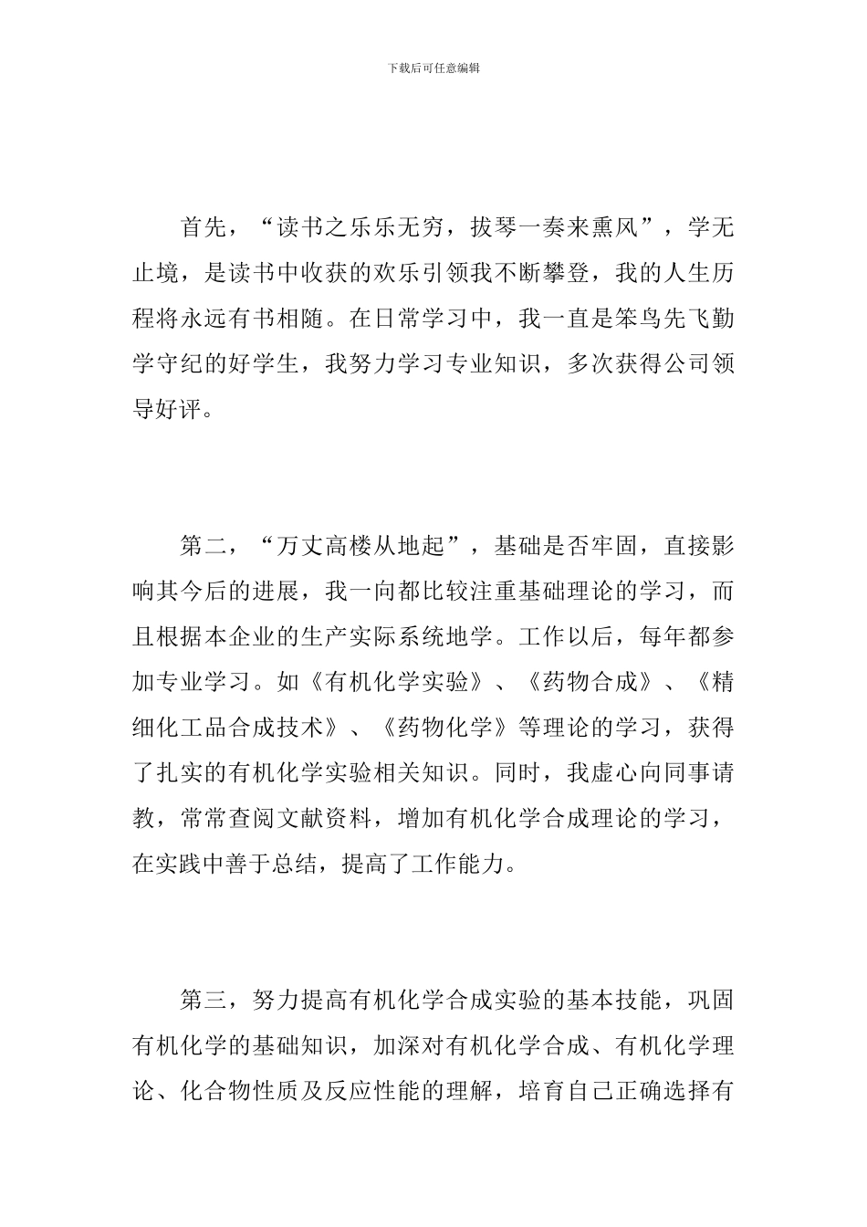 助理工程师个人年度总结范文_第3页