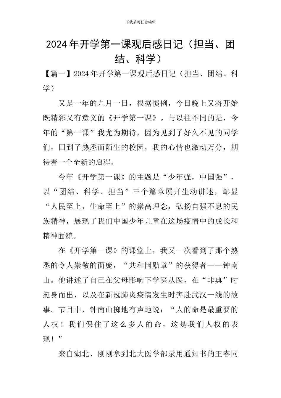 2024年开学第一课观后感日记_第1页