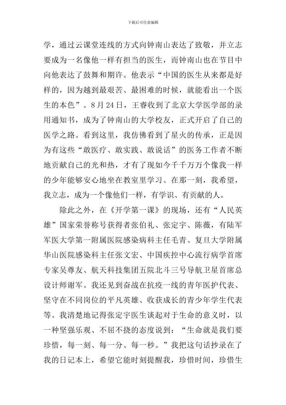 2024年开学第一课观后感日记_第2页