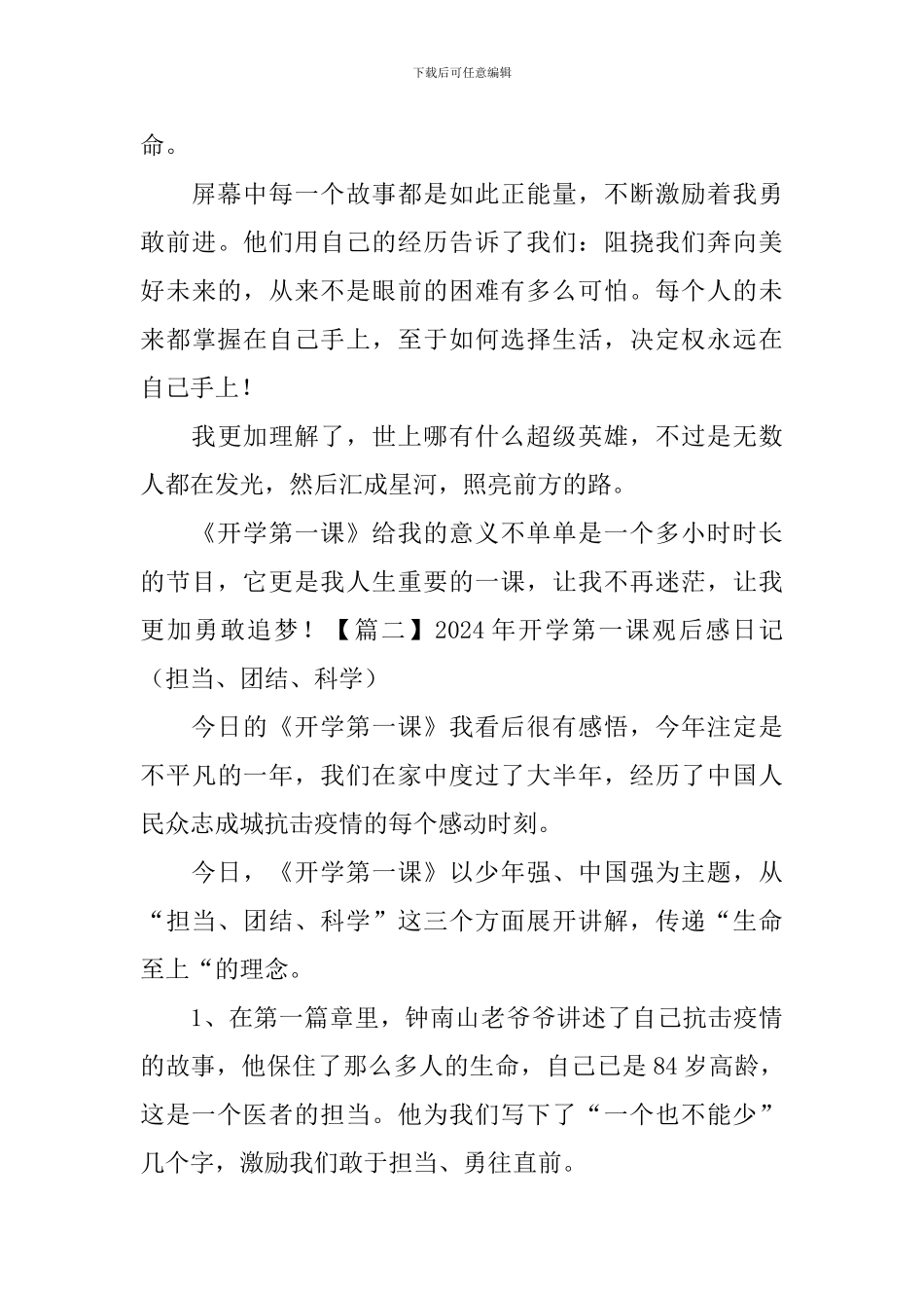 2024年开学第一课观后感日记_第3页