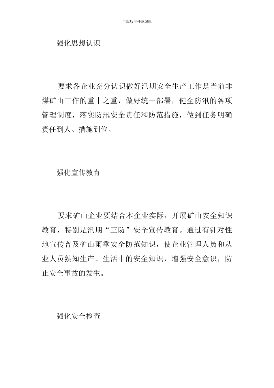 汛期安全检查工作简报_第3页