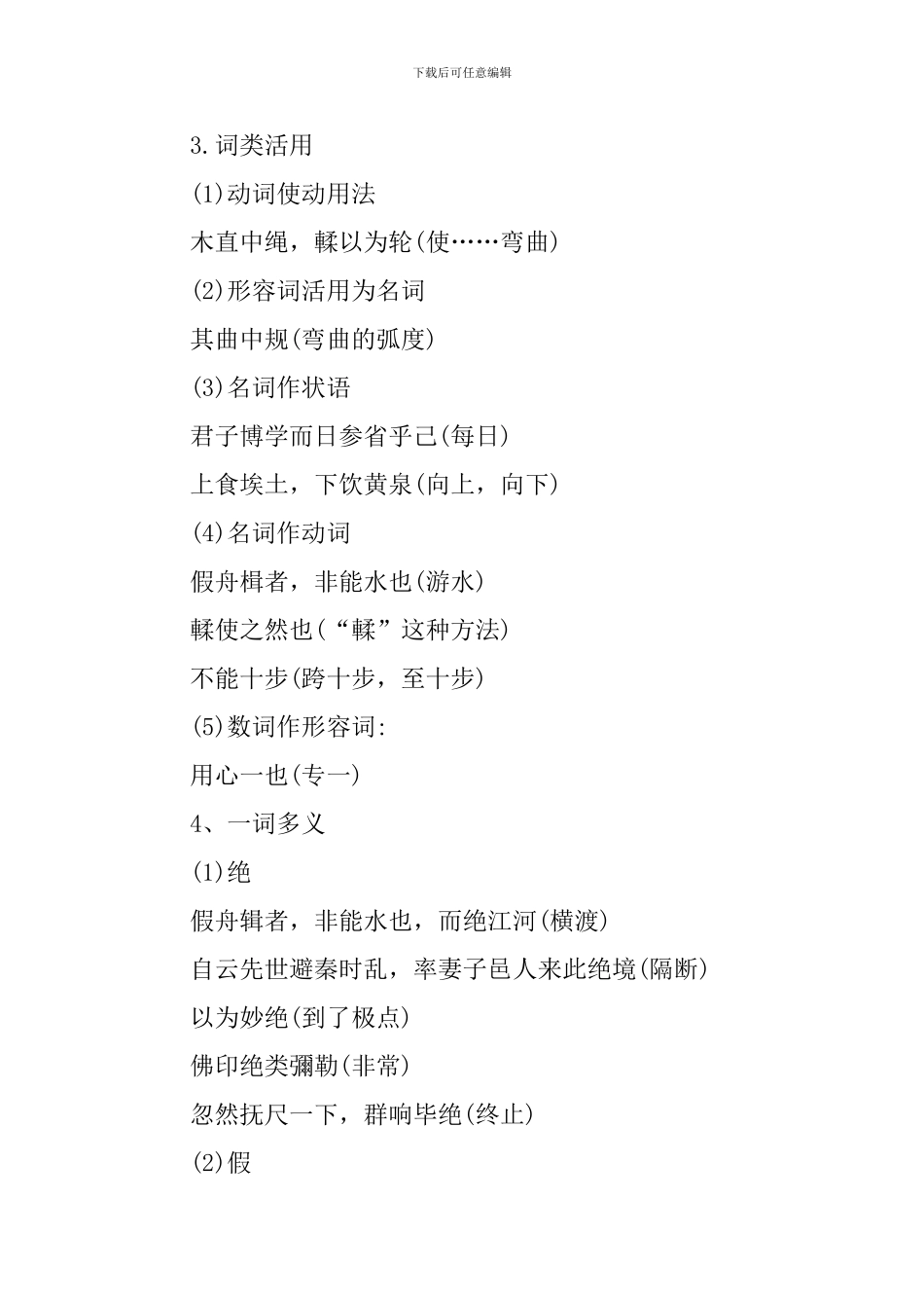 高考文言文知识点_第2页