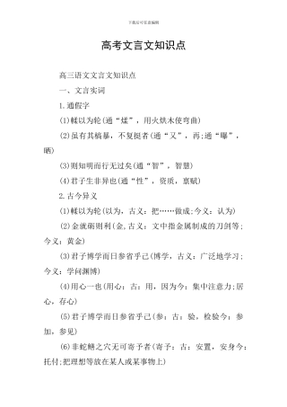高考文言文知识点