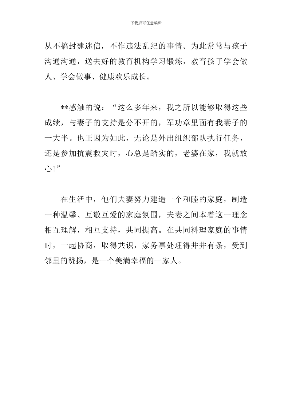 社区和睦之家事迹材料范文_第2页