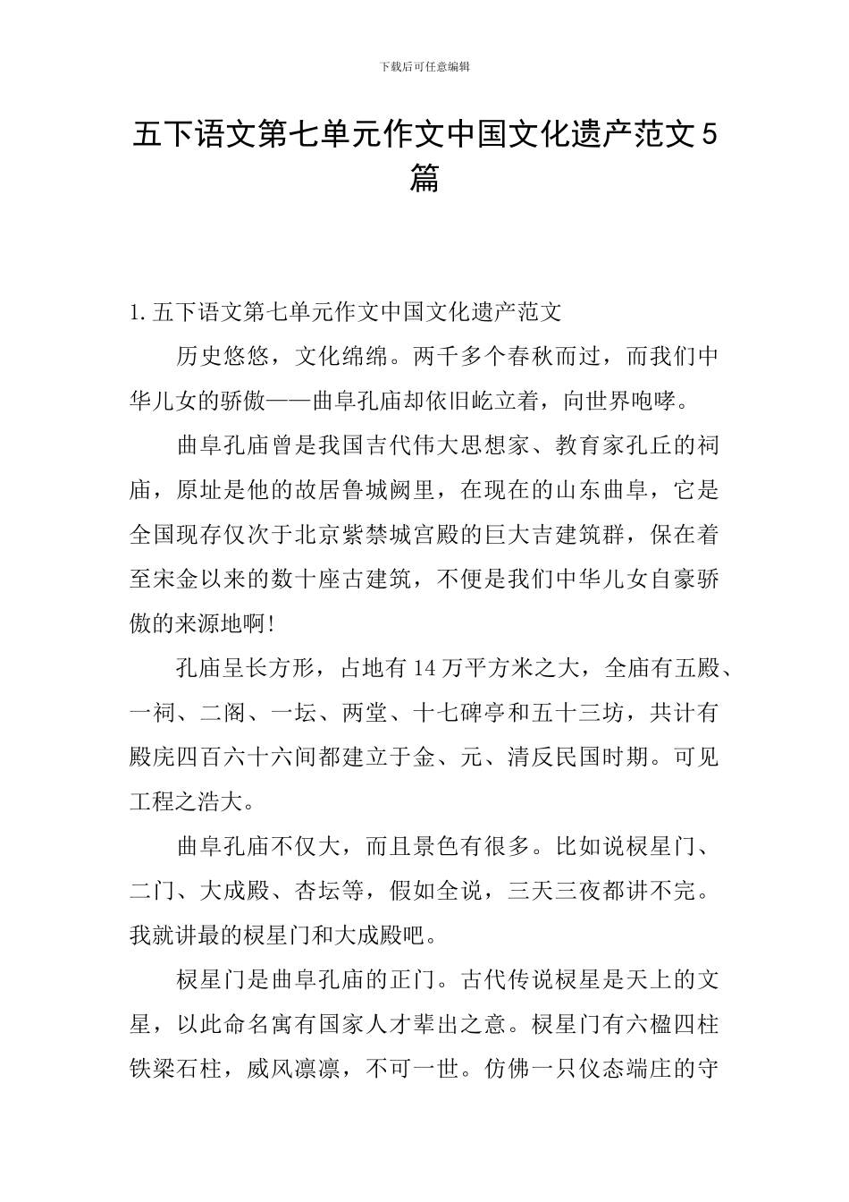 五下语文第七单元作文中国文化遗产范文5篇_第1页