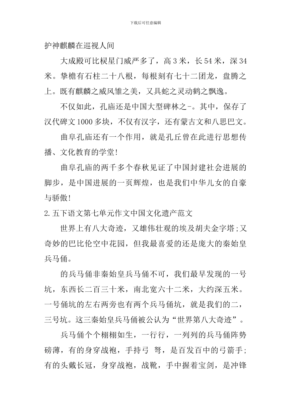 五下语文第七单元作文中国文化遗产范文5篇_第2页