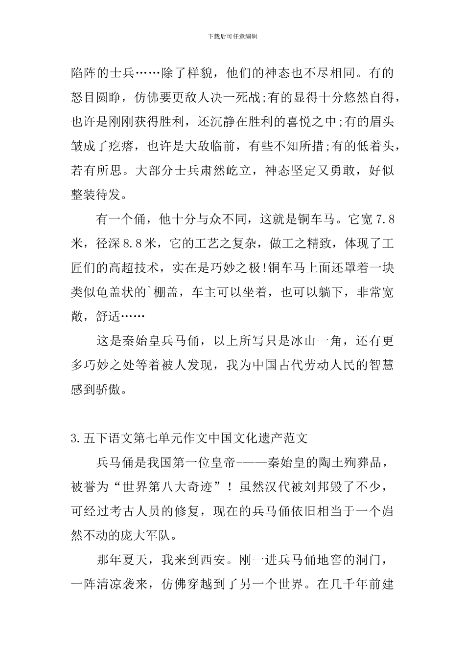 五下语文第七单元作文中国文化遗产范文5篇_第3页