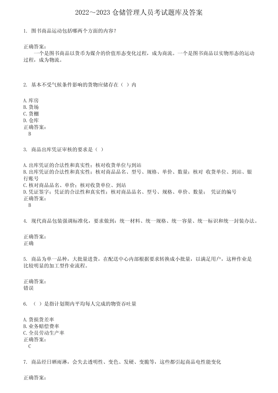 2022～2023仓储管理人员考试题库及答案参考302 _第1页