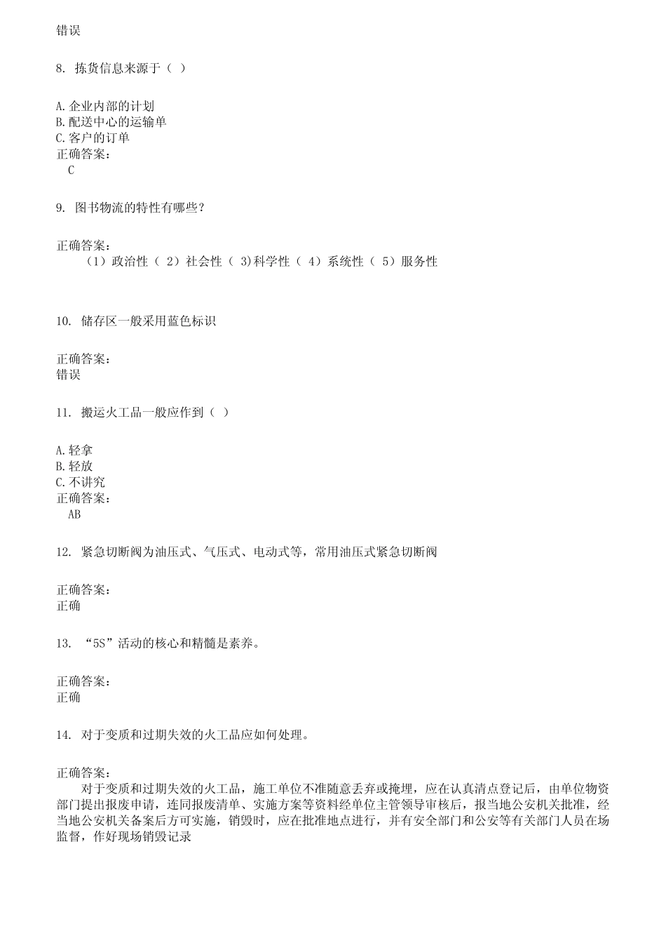 2022～2023仓储管理人员考试题库及答案参考302 _第2页