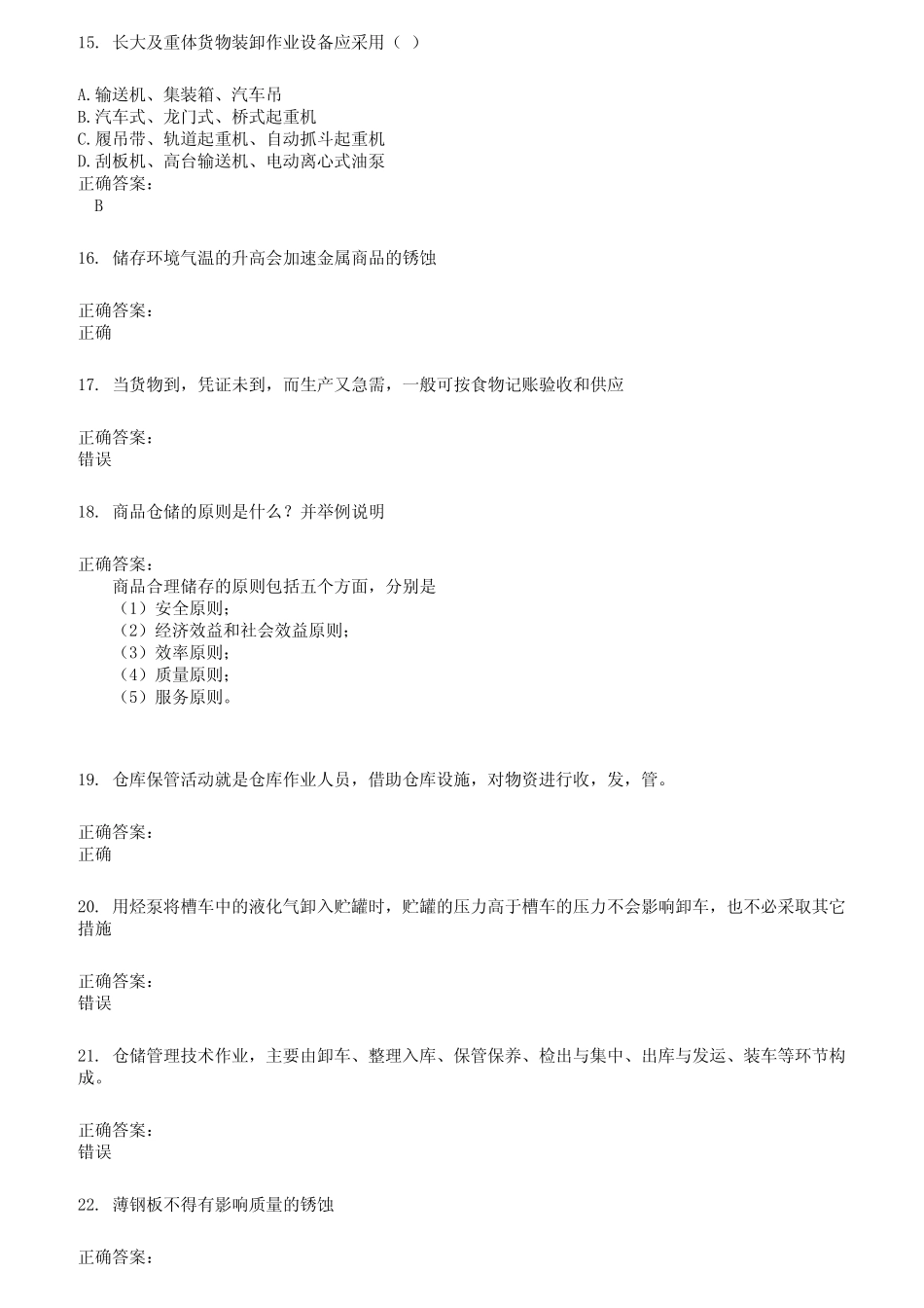 2022～2023仓储管理人员考试题库及答案参考302 _第3页