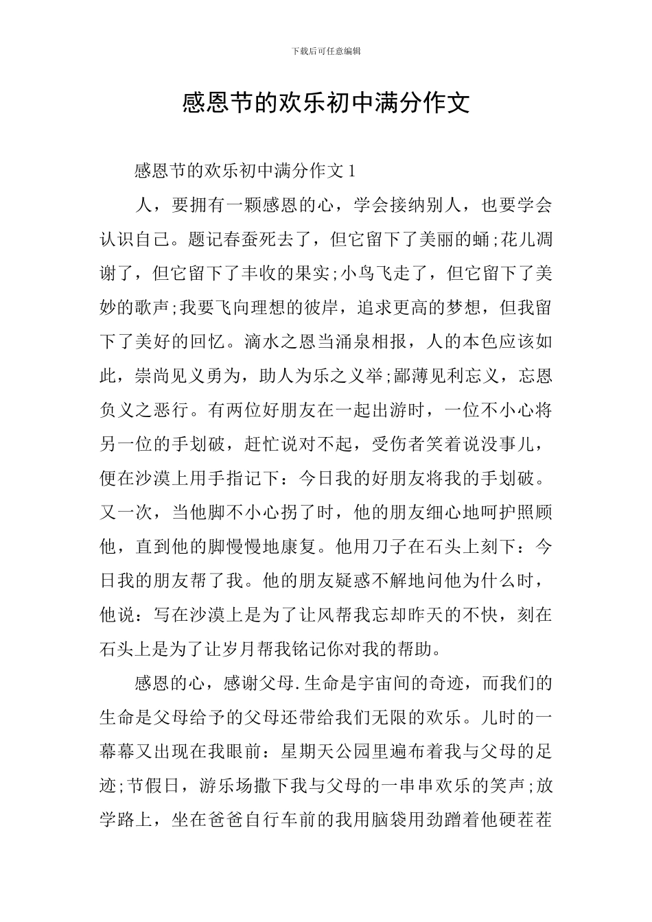 感恩节的快乐初中满分作文_第1页