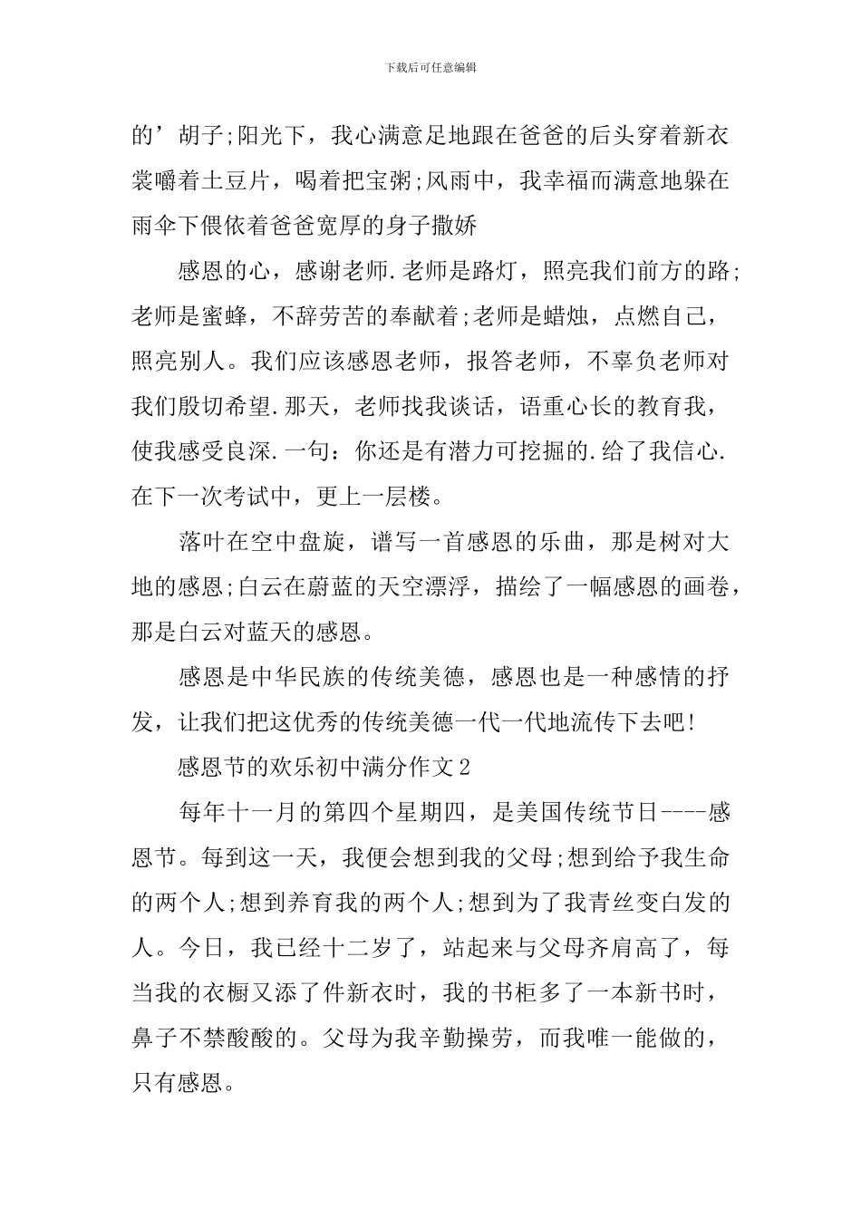 感恩节的快乐初中满分作文_第2页