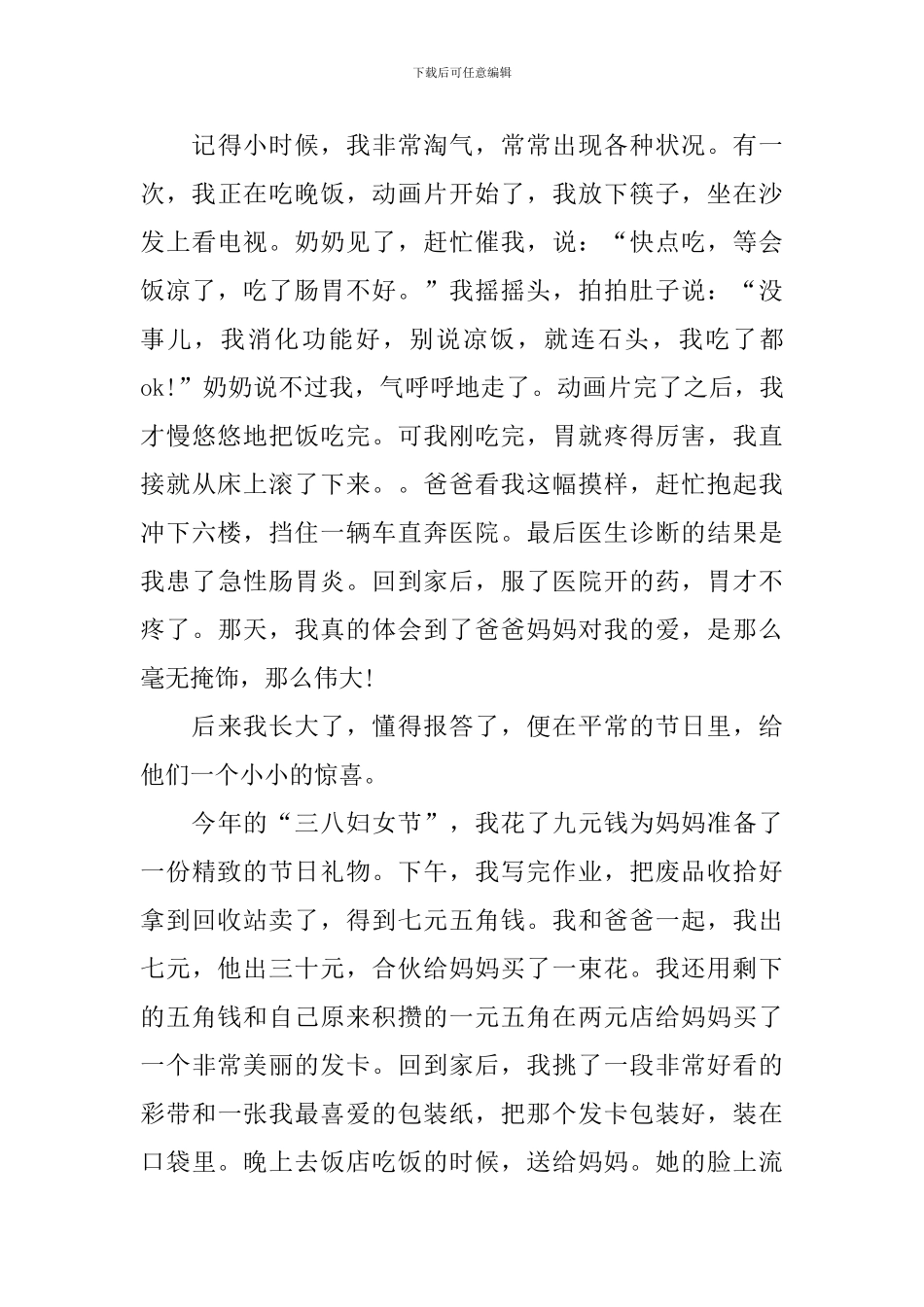 感恩节的快乐初中满分作文_第3页