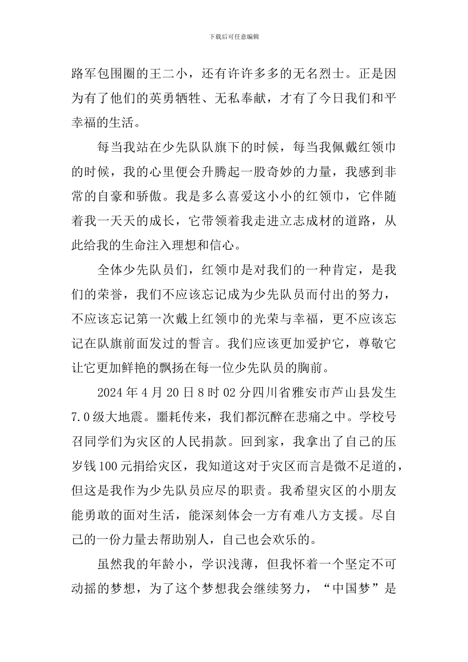 红领巾爱学习主题演讲稿10篇_第3页