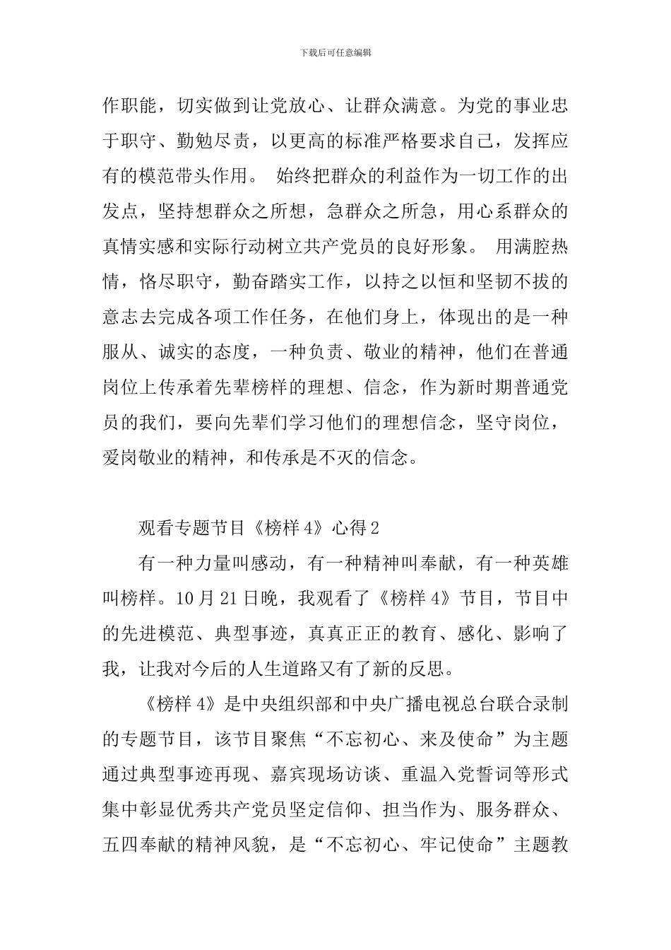 观看专题节目《榜样4》心得_第2页