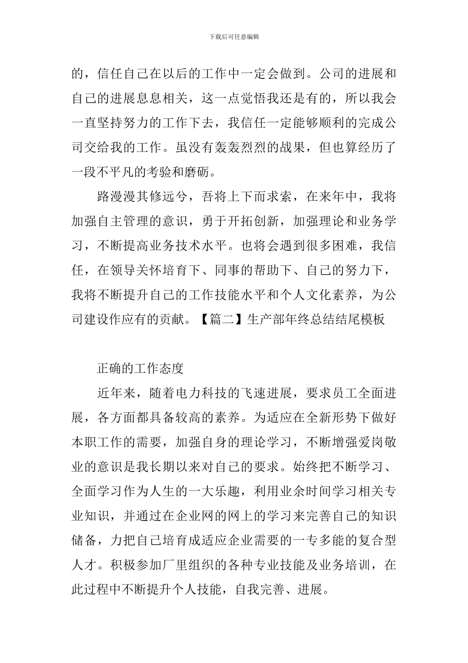 生产部年终总结结尾模板_第2页